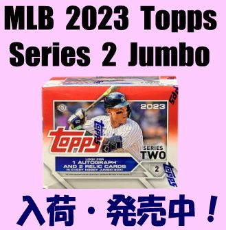 スポーツカードショップ Rookie Star MLB 2023 Topps Series 2 Jumbo 