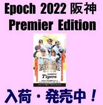完全未開封』EPOCH-ONE エポック ワン 【阪神タイガース】シグネチャー