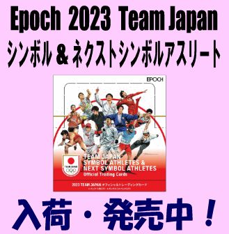 10枚限定レアEPOCH 2023 TEAM JAPAN 浜口京子 直筆サインカード シルバー