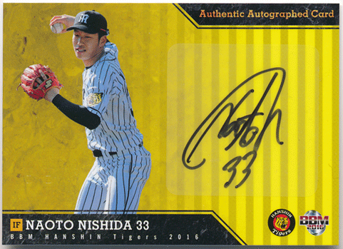 西田 直斗 BBM 2016 阪神タイガース 直筆サインカード 09/60 Auto Naoto Nishida